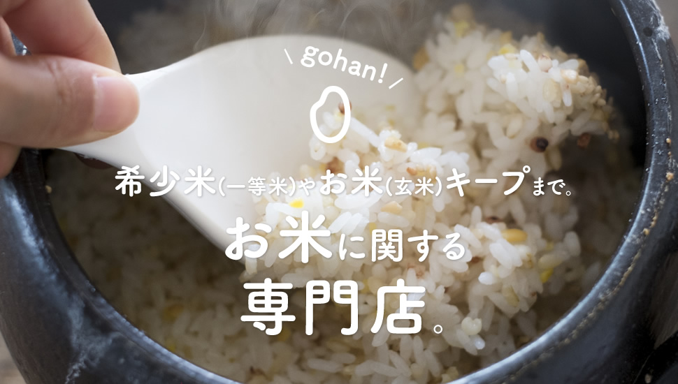 岐阜県飛騨産 銀の朏 「特別栽培米」（令和5年産) | 取り扱い米